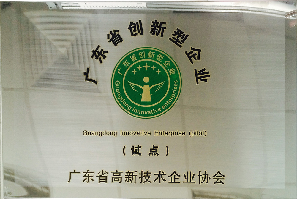 2016年广东省创新型企业试点单位